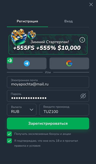 Регистрация в казино Кактус — создание аккаунта и ввод промокода